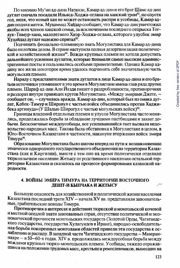  Коллектив авторов - История Казахстана (с древнейших времен до наших дней). В пяти томах. Том 2 - Страница № 123