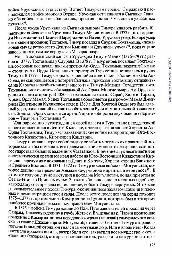  Коллектив авторов - История Казахстана (с древнейших времен до наших дней). В пяти томах. Том 2 - Страница № 125