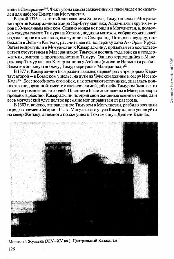  Коллектив авторов - История Казахстана (с древнейших времен до наших дней). В пяти томах. Том 2 - Страница № 126