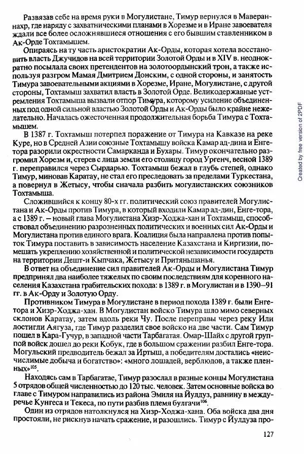  Коллектив авторов - История Казахстана (с древнейших времен до наших дней). В пяти томах. Том 2 - Страница № 127