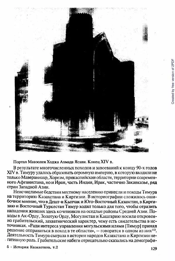  Коллектив авторов - История Казахстана (с древнейших времен до наших дней). В пяти томах. Том 2 - Страница № 129