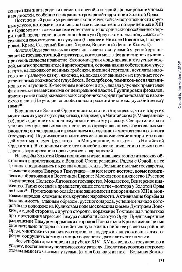  Коллектив авторов - История Казахстана (с древнейших времен до наших дней). В пяти томах. Том 2 - Страница № 131
