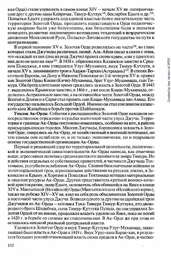  Коллектив авторов - История Казахстана (с древнейших времен до наших дней). В пяти томах. Том 2 - Страница № 132
