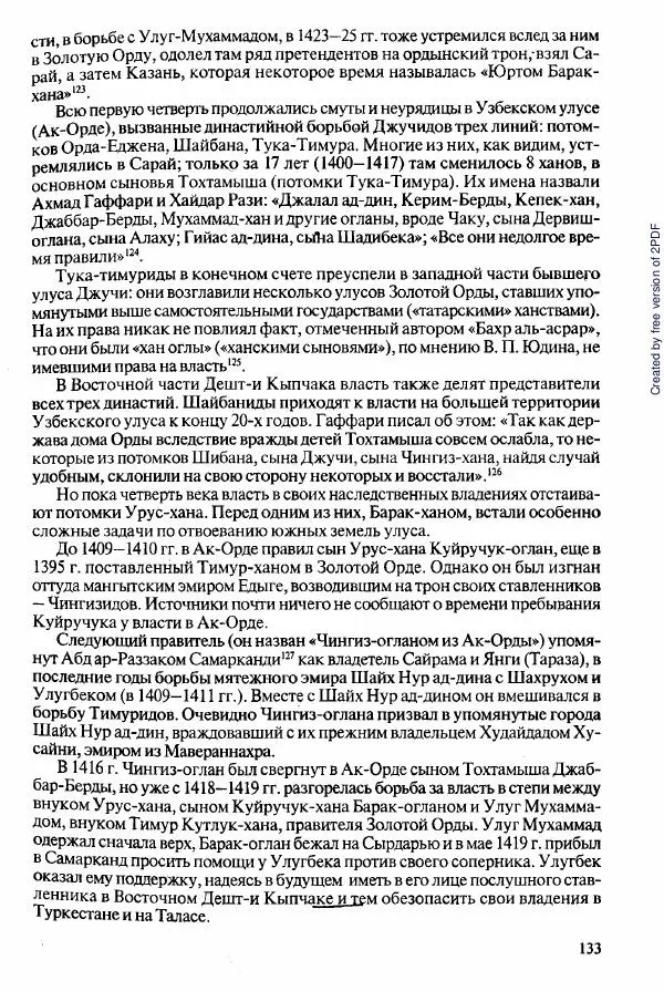  Коллектив авторов - История Казахстана (с древнейших времен до наших дней). В пяти томах. Том 2 - Страница № 133