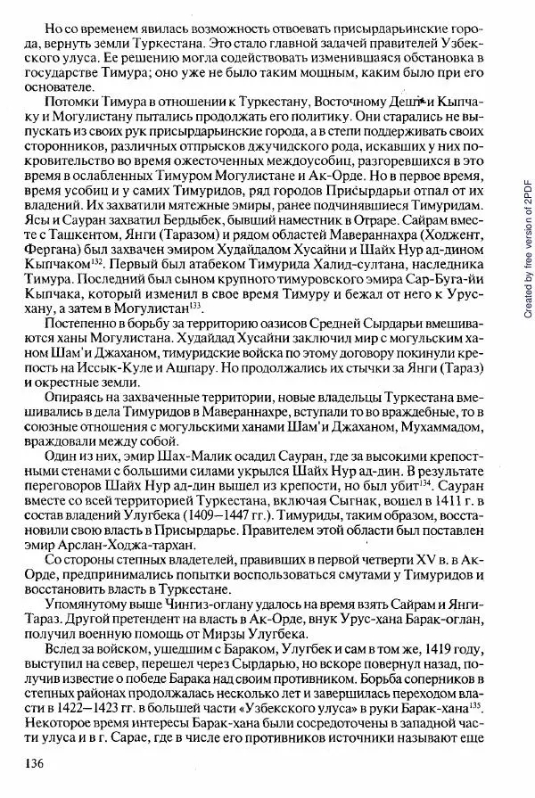  Коллектив авторов - История Казахстана (с древнейших времен до наших дней). В пяти томах. Том 2 - Страница № 136