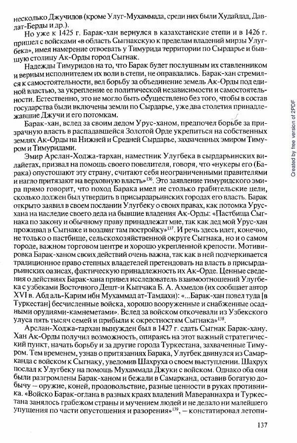  Коллектив авторов - История Казахстана (с древнейших времен до наших дней). В пяти томах. Том 2 - Страница № 137