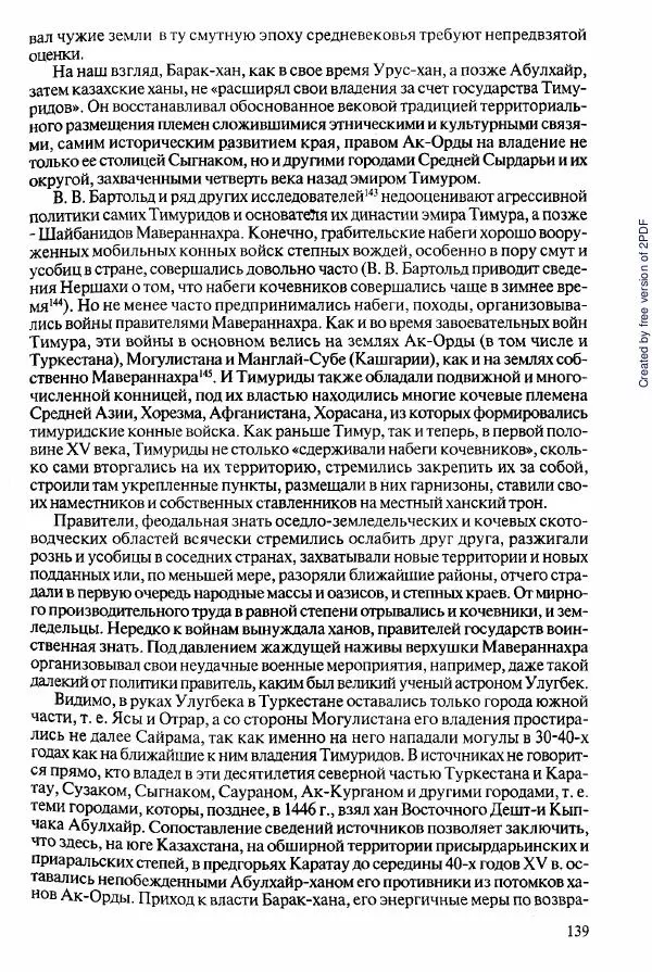  Коллектив авторов - История Казахстана (с древнейших времен до наших дней). В пяти томах. Том 2 - Страница № 139