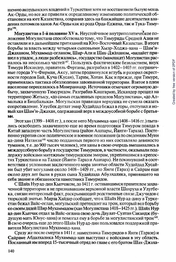  Коллектив авторов - История Казахстана (с древнейших времен до наших дней). В пяти томах. Том 2 - Страница № 140