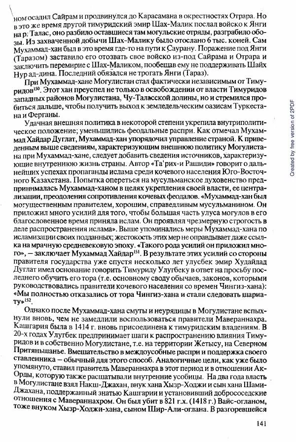  Коллектив авторов - История Казахстана (с древнейших времен до наших дней). В пяти томах. Том 2 - Страница № 141