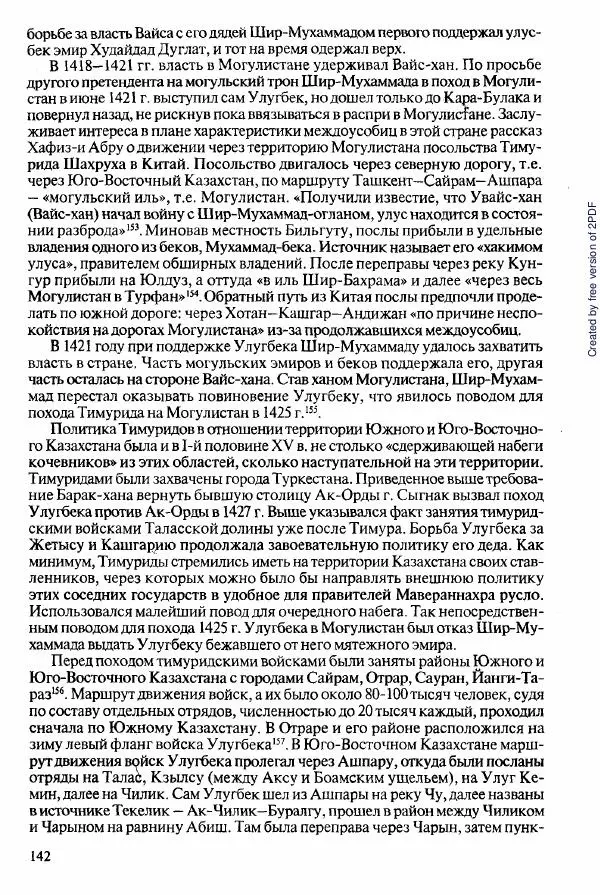  Коллектив авторов - История Казахстана (с древнейших времен до наших дней). В пяти томах. Том 2 - Страница № 142