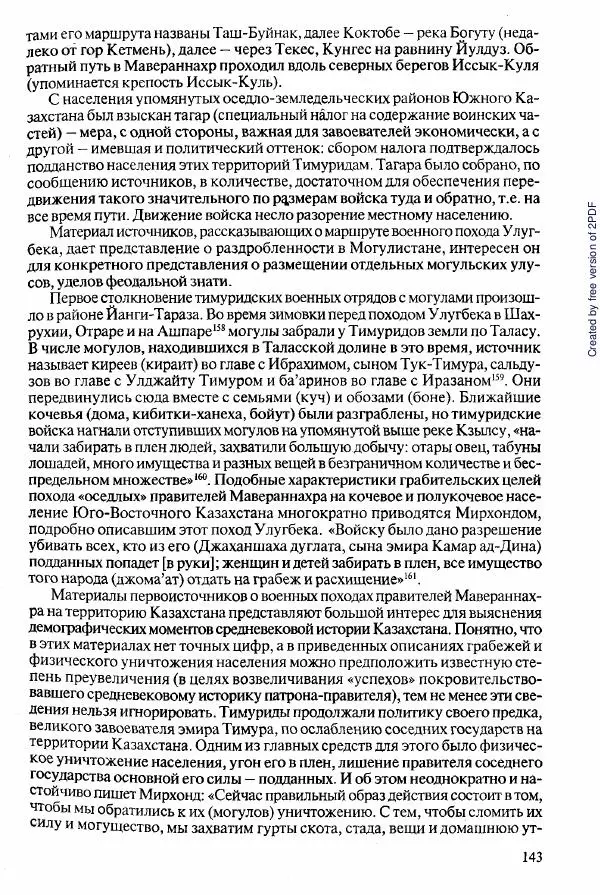  Коллектив авторов - История Казахстана (с древнейших времен до наших дней). В пяти томах. Том 2 - Страница № 143