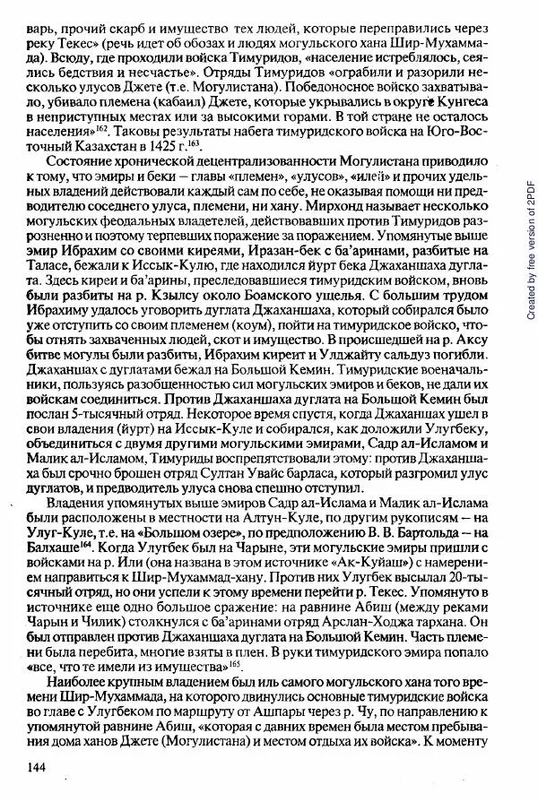 Коллектив авторов - История Казахстана (с древнейших времен до наших дней). В пяти томах. Том 2 - Страница № 144