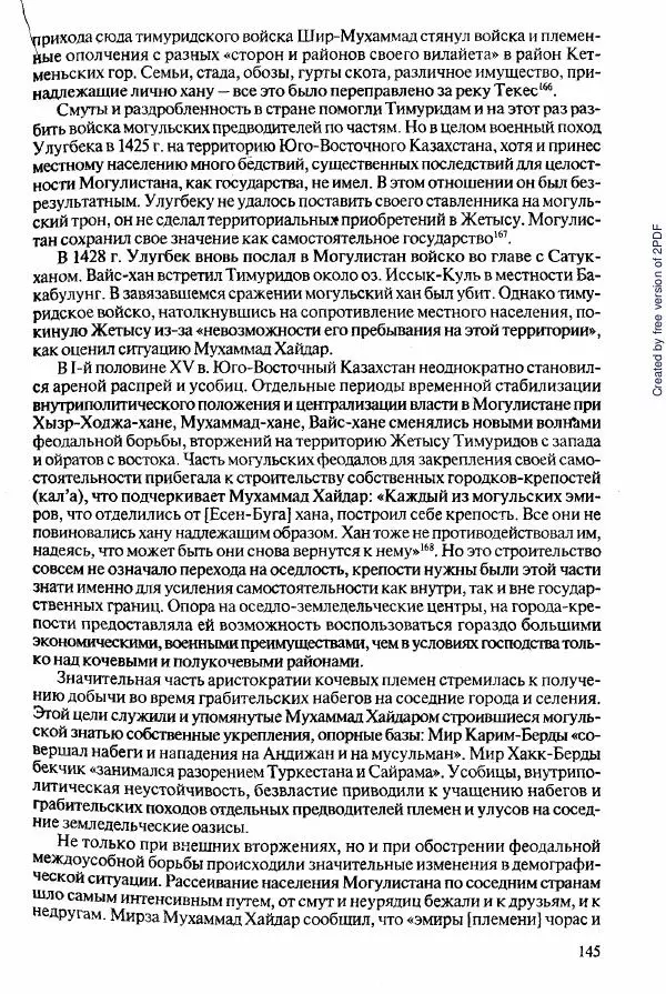  Коллектив авторов - История Казахстана (с древнейших времен до наших дней). В пяти томах. Том 2 - Страница № 145