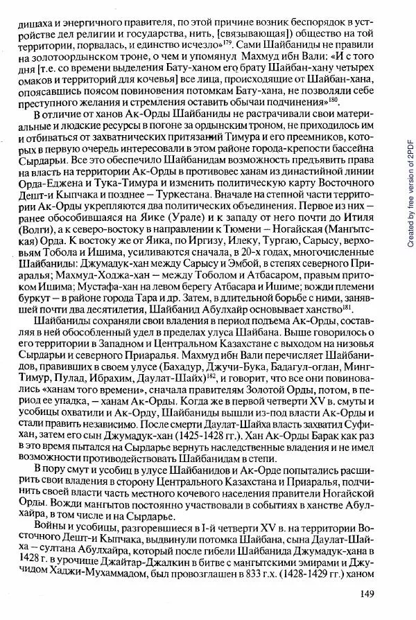  Коллектив авторов - История Казахстана (с древнейших времен до наших дней). В пяти томах. Том 2 - Страница № 149