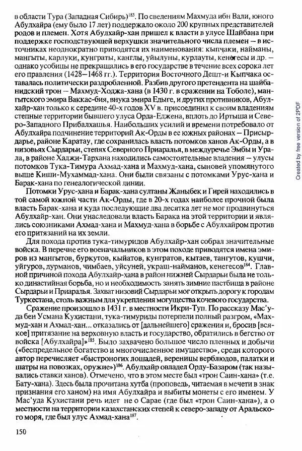  Коллектив авторов - История Казахстана (с древнейших времен до наших дней). В пяти томах. Том 2 - Страница № 150