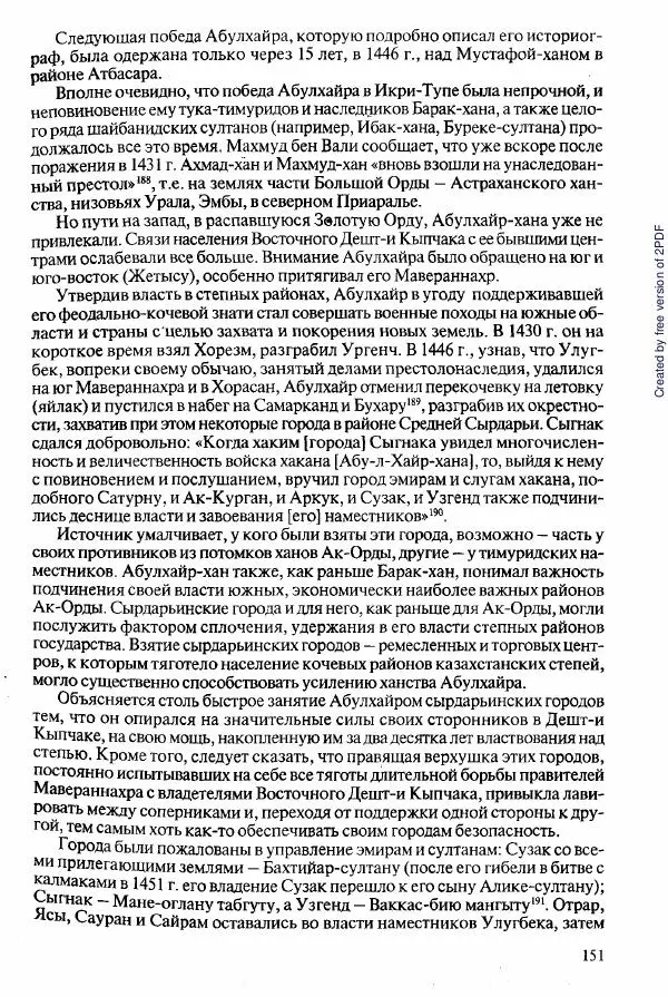  Коллектив авторов - История Казахстана (с древнейших времен до наших дней). В пяти томах. Том 2 - Страница № 151