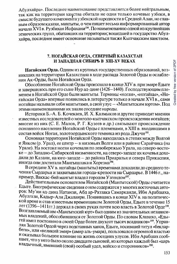  Коллектив авторов - История Казахстана (с древнейших времен до наших дней). В пяти томах. Том 2 - Страница № 153