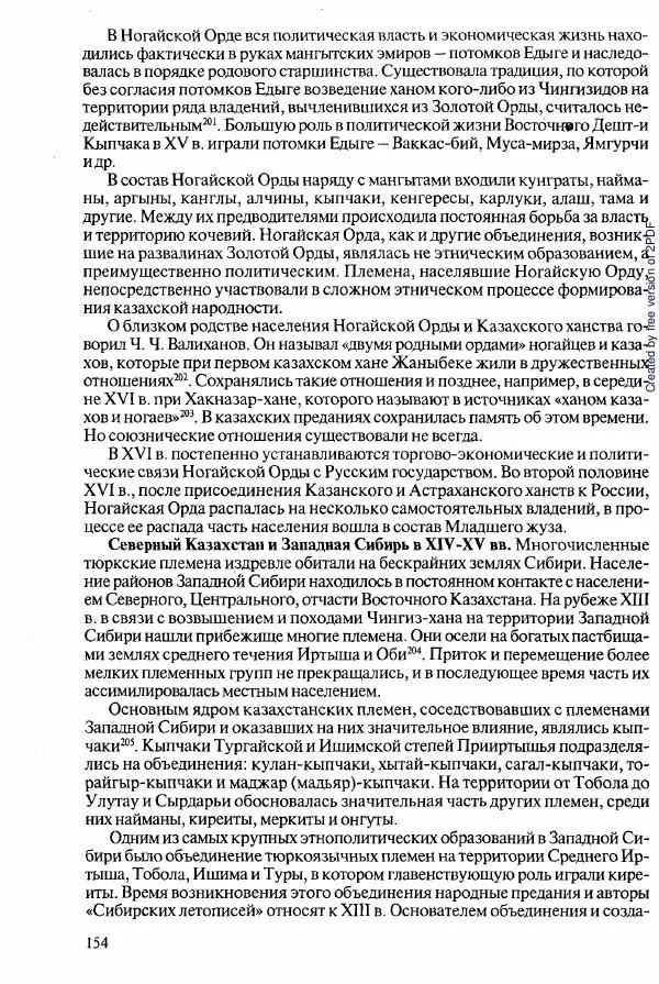 Коллектив авторов - История Казахстана (с древнейших времен до наших дней). В пяти томах. Том 2 - Страница № 154