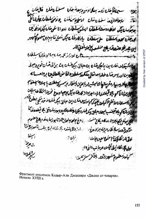  Коллектив авторов - История Казахстана (с древнейших времен до наших дней). В пяти томах. Том 2 - Страница № 155