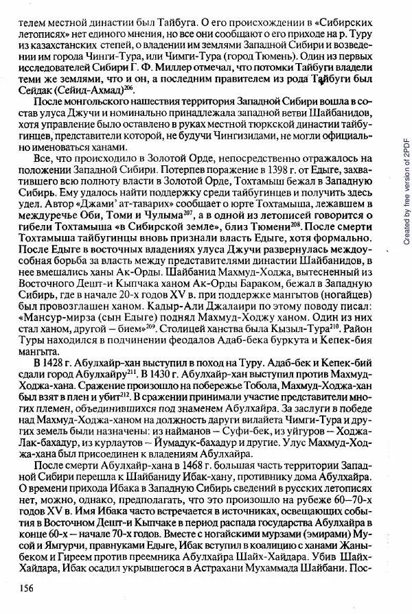 Коллектив авторов - История Казахстана (с древнейших времен до наших дней). В пяти томах. Том 2 - Страница № 156