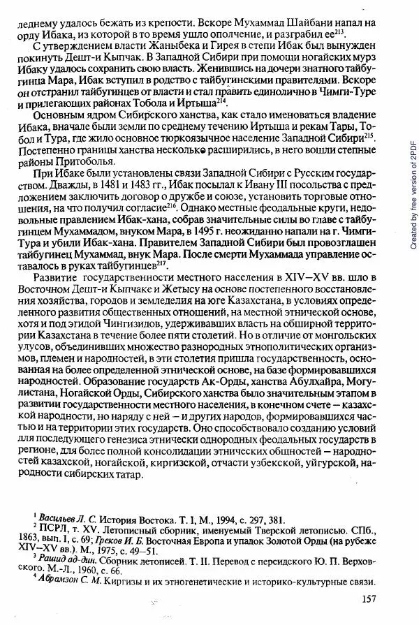  Коллектив авторов - История Казахстана (с древнейших времен до наших дней). В пяти томах. Том 2 - Страница № 157