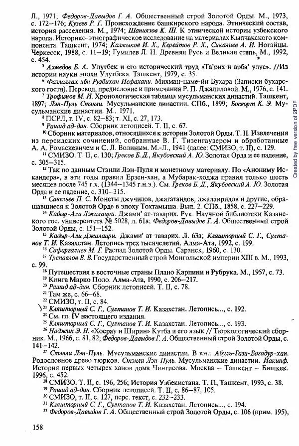  Коллектив авторов - История Казахстана (с древнейших времен до наших дней). В пяти томах. Том 2 - Страница № 158