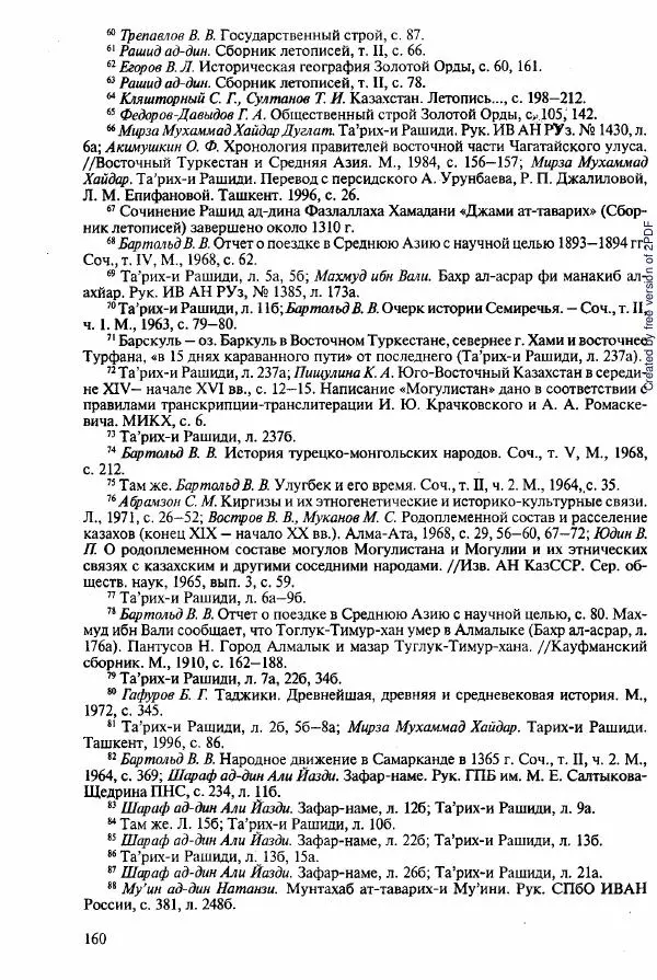  Коллектив авторов - История Казахстана (с древнейших времен до наших дней). В пяти томах. Том 2 - Страница № 160
