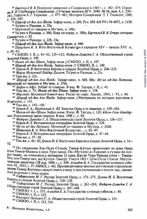  Коллектив авторов - История Казахстана (с древнейших времен до наших дней). В пяти томах. Том 2 - Страница № 161