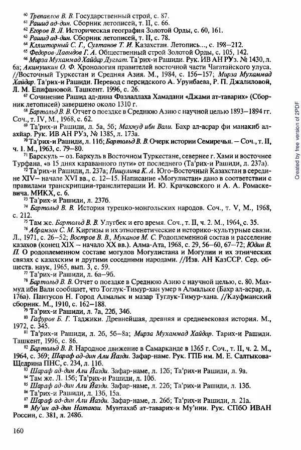  Коллектив авторов - История Казахстана (с древнейших времен до наших дней). В пяти томах. Том 2 - Страница № 162