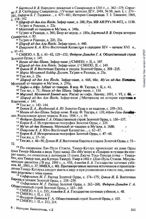  Коллектив авторов - История Казахстана (с древнейших времен до наших дней). В пяти томах. Том 2 - Страница № 163