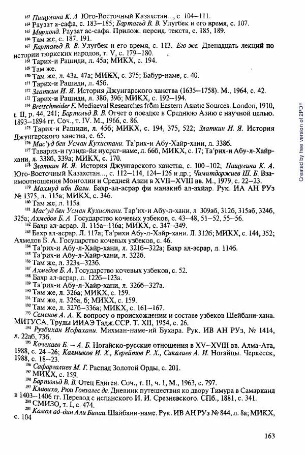  Коллектив авторов - История Казахстана (с древнейших времен до наших дней). В пяти томах. Том 2 - Страница № 165