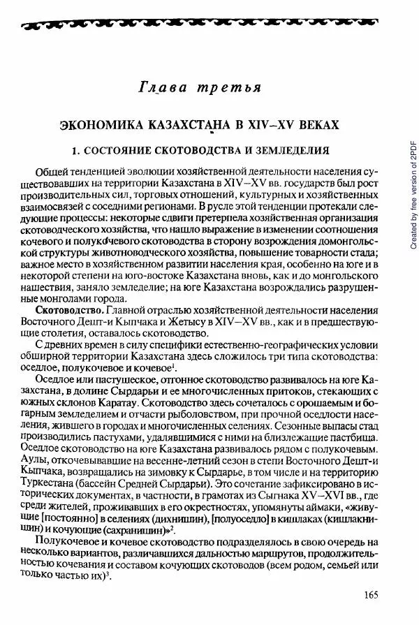  Коллектив авторов - История Казахстана (с древнейших времен до наших дней). В пяти томах. Том 2 - Страница № 167
