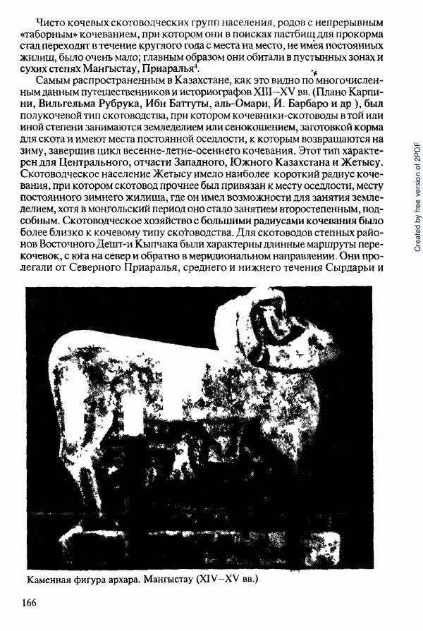  Коллектив авторов - История Казахстана (с древнейших времен до наших дней). В пяти томах. Том 2 - Страница № 168