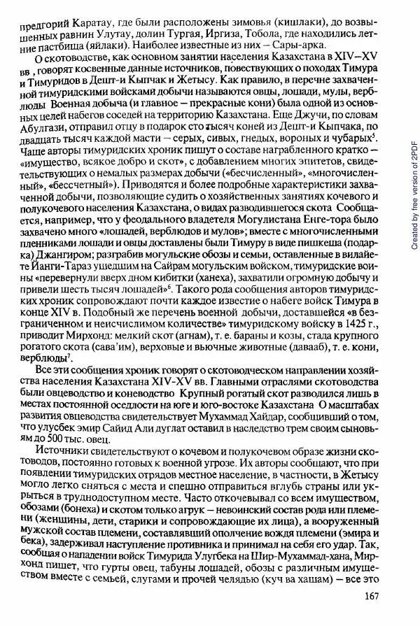  Коллектив авторов - История Казахстана (с древнейших времен до наших дней). В пяти томах. Том 2 - Страница № 169