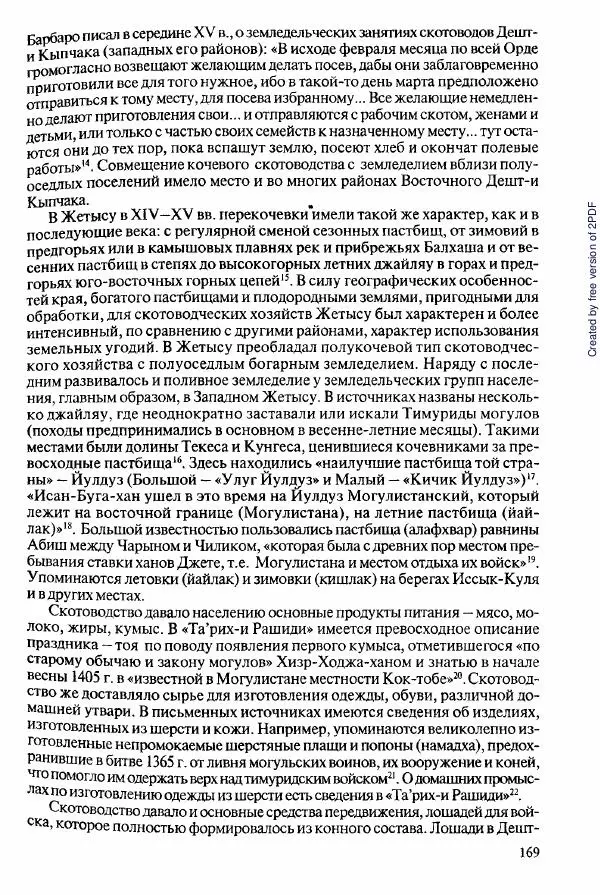  Коллектив авторов - История Казахстана (с древнейших времен до наших дней). В пяти томах. Том 2 - Страница № 171