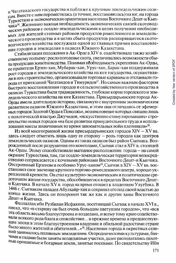  Коллектив авторов - История Казахстана (с древнейших времен до наших дней). В пяти томах. Том 2 - Страница № 173