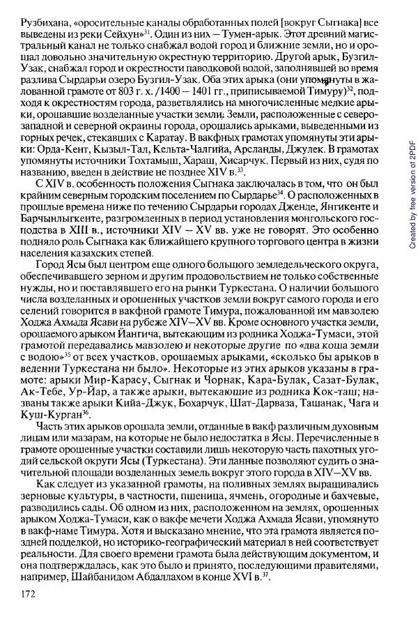  Коллектив авторов - История Казахстана (с древнейших времен до наших дней). В пяти томах. Том 2 - Страница № 174