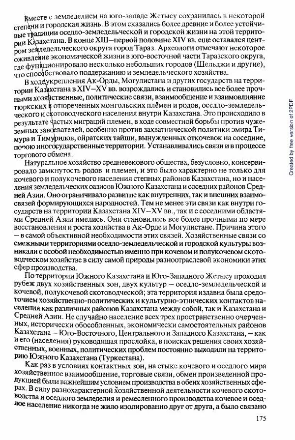  Коллектив авторов - История Казахстана (с древнейших времен до наших дней). В пяти томах. Том 2 - Страница № 177