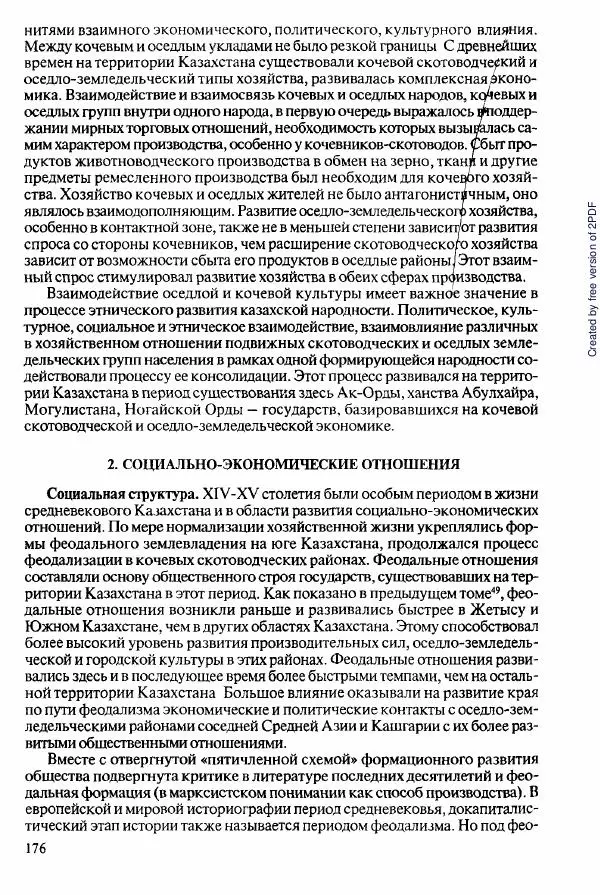  Коллектив авторов - История Казахстана (с древнейших времен до наших дней). В пяти томах. Том 2 - Страница № 178