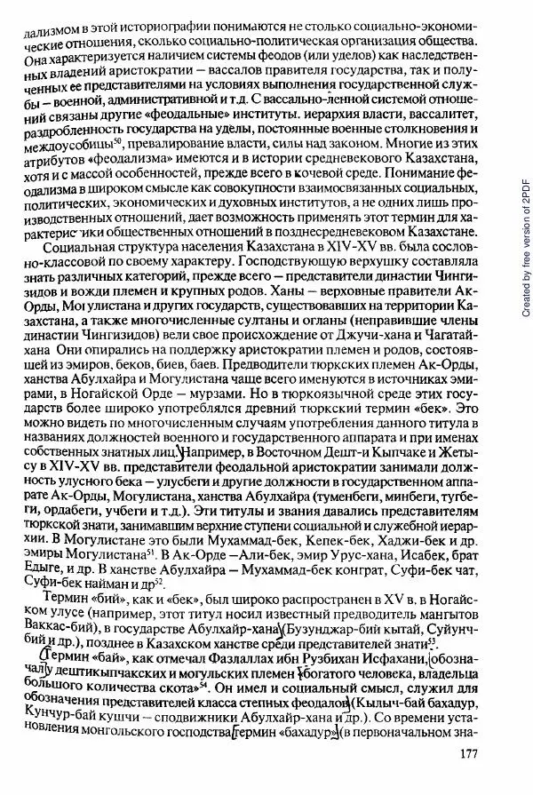  Коллектив авторов - История Казахстана (с древнейших времен до наших дней). В пяти томах. Том 2 - Страница № 179