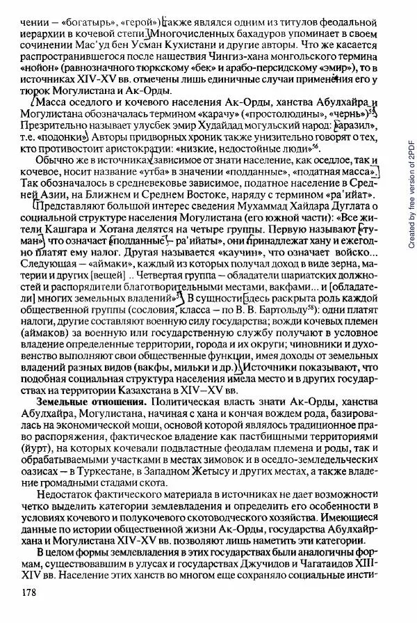  Коллектив авторов - История Казахстана (с древнейших времен до наших дней). В пяти томах. Том 2 - Страница № 180
