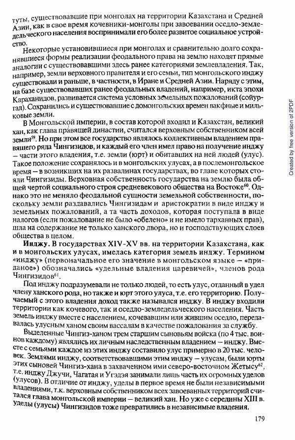  Коллектив авторов - История Казахстана (с древнейших времен до наших дней). В пяти томах. Том 2 - Страница № 181