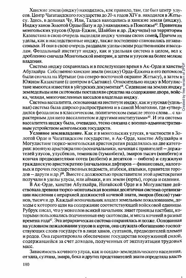  Коллектив авторов - История Казахстана (с древнейших времен до наших дней). В пяти томах. Том 2 - Страница № 182