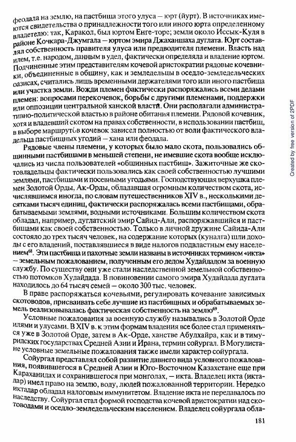  Коллектив авторов - История Казахстана (с древнейших времен до наших дней). В пяти томах. Том 2 - Страница № 183