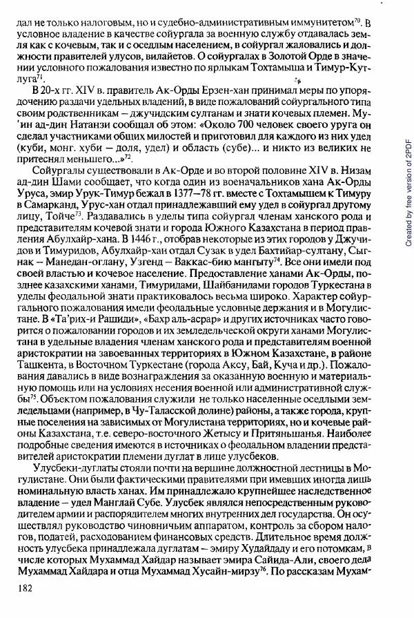  Коллектив авторов - История Казахстана (с древнейших времен до наших дней). В пяти томах. Том 2 - Страница № 184