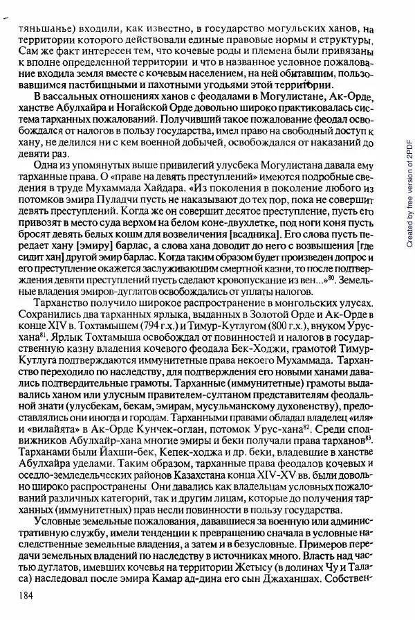  Коллектив авторов - История Казахстана (с древнейших времен до наших дней). В пяти томах. Том 2 - Страница № 186