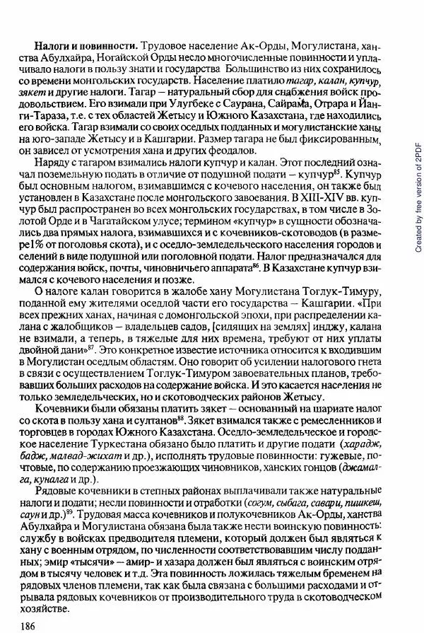  Коллектив авторов - История Казахстана (с древнейших времен до наших дней). В пяти томах. Том 2 - Страница № 188