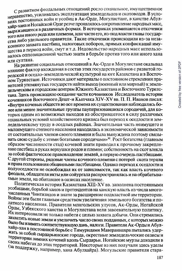  Коллектив авторов - История Казахстана (с древнейших времен до наших дней). В пяти томах. Том 2 - Страница № 189