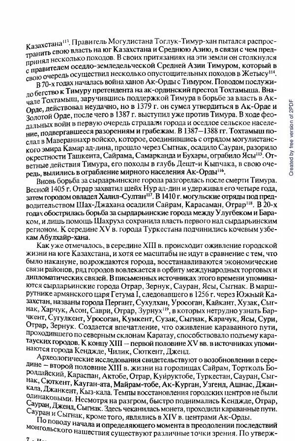  Коллектив авторов - История Казахстана (с древнейших времен до наших дней). В пяти томах. Том 2 - Страница № 195