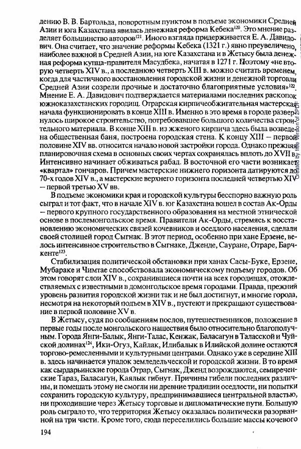  Коллектив авторов - История Казахстана (с древнейших времен до наших дней). В пяти томах. Том 2 - Страница № 196